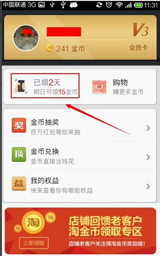 手機淘寶淘金幣怎么領(lǐng)