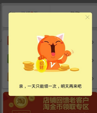 手機淘寶淘金幣怎么領(lǐng)
