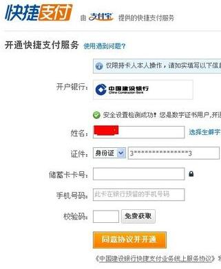 如何辦理快捷支付?