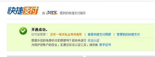 如何辦理快捷支付?