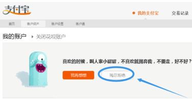 淘寶花唄怎么關閉