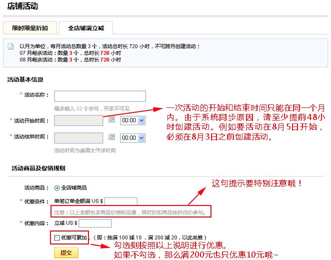 速賣通滿立減設(shè)置技巧