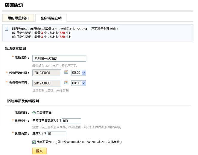 速賣通滿立減怎么設(shè)置