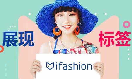 淘寶ifashion要求.jpg