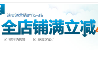 速賣通店鋪滿立減設(shè)置中如何設(shè)置滿減金額
