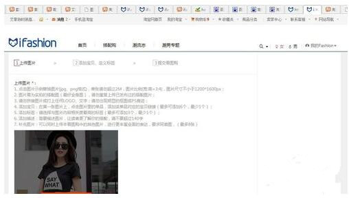 ifashion怎么發(fā)布寶貝.jpg