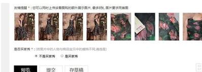 ifashion怎么發(fā)布寶貝.jpg