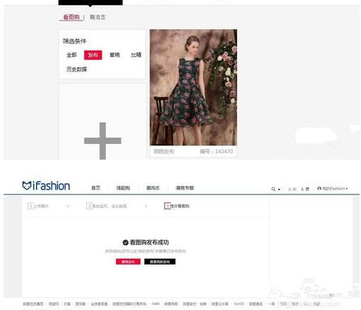ifashion怎么發(fā)布寶貝.jpg