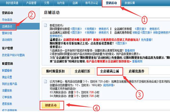 速賣(mài)通滿立減設(shè)置時(shí)間
