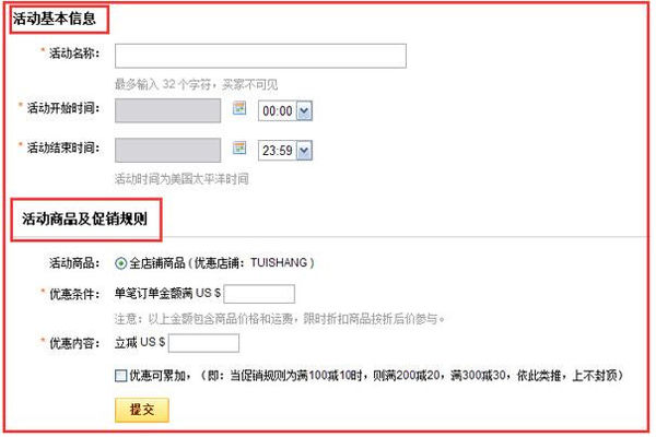速賣(mài)通滿立減設(shè)置時(shí)間