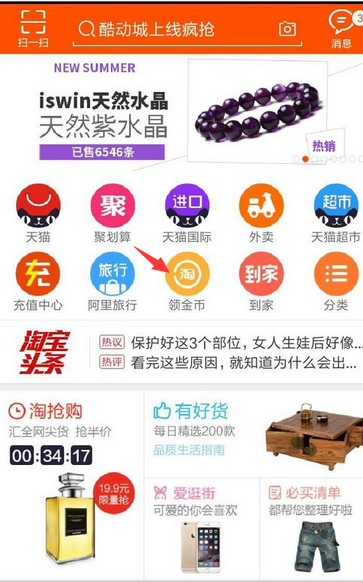 手機(jī)淘寶怎么得淘金幣