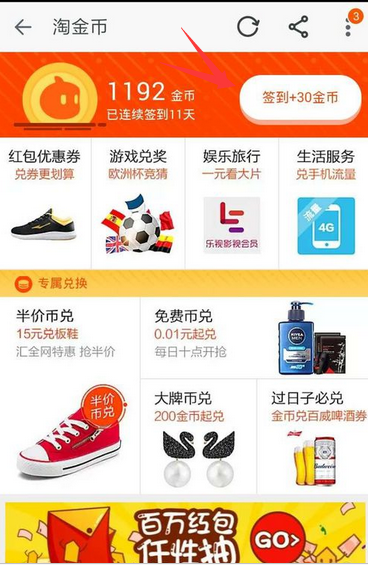 手機(jī)淘寶怎么得淘金幣