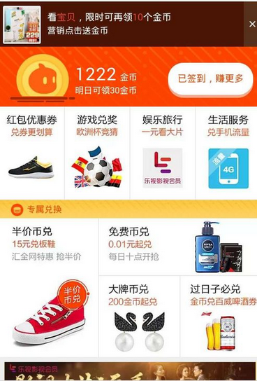 手機(jī)淘寶怎么得淘金幣