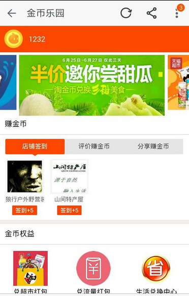 手機(jī)淘寶怎么得淘金幣