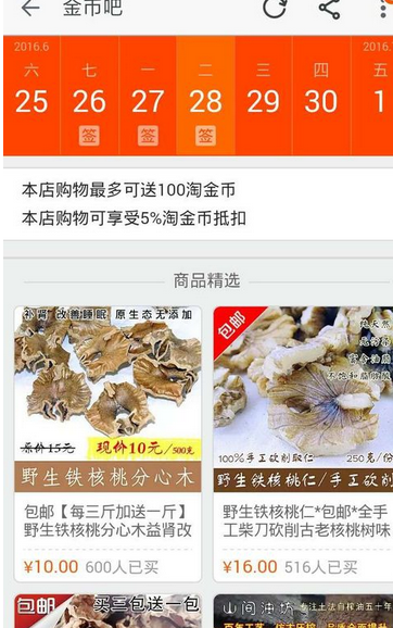 手機(jī)淘寶怎么得淘金幣