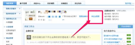 企業(yè)店鋪保證金怎么交.jpg