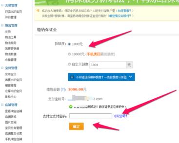 企業(yè)店鋪保證金怎么交.jpg