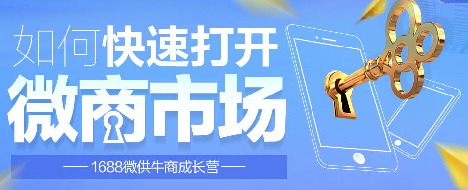 1688微商專供入駐條件