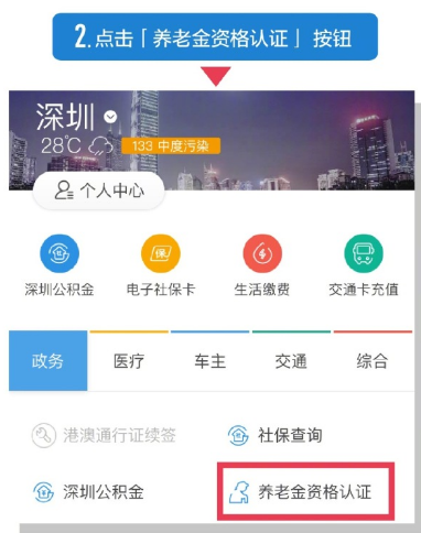 支付寶怎么做臉認(rèn)證領(lǐng)取養(yǎng)老金
