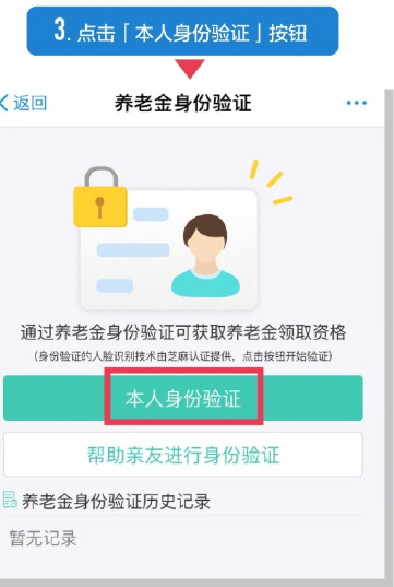 支付寶怎么做臉認(rèn)證領(lǐng)取養(yǎng)老金