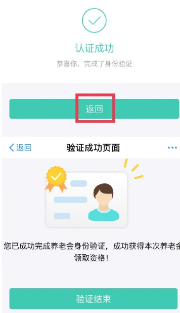 支付寶怎么做臉認(rèn)證領(lǐng)取養(yǎng)老金