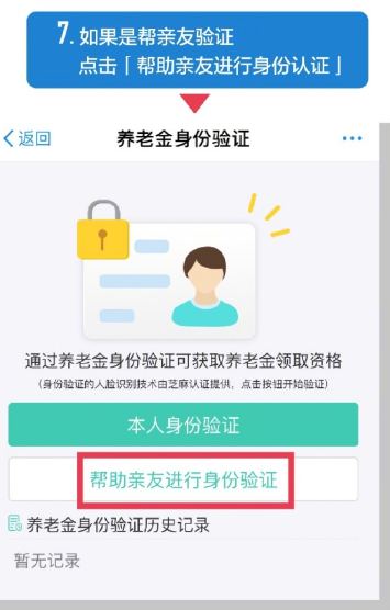 支付寶怎么做臉認(rèn)證領(lǐng)取養(yǎng)老金