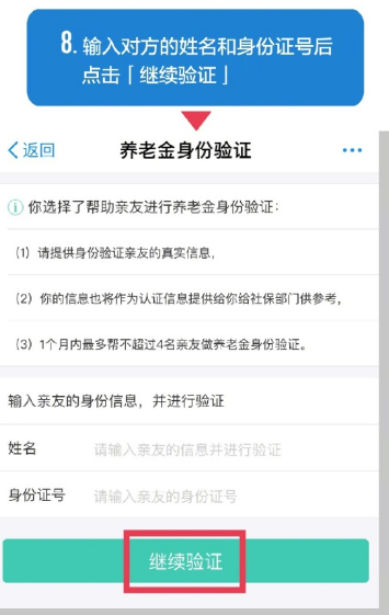 支付寶怎么做臉認(rèn)證領(lǐng)取養(yǎng)老金