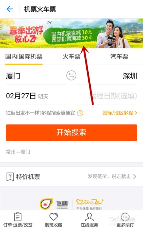 飛豬機(jī)票怎么取票3.png
