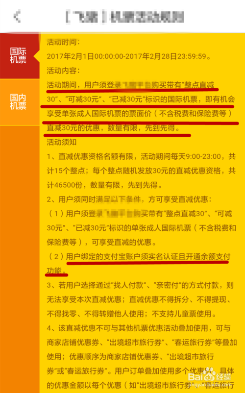 飛豬機(jī)票怎么取票4.png