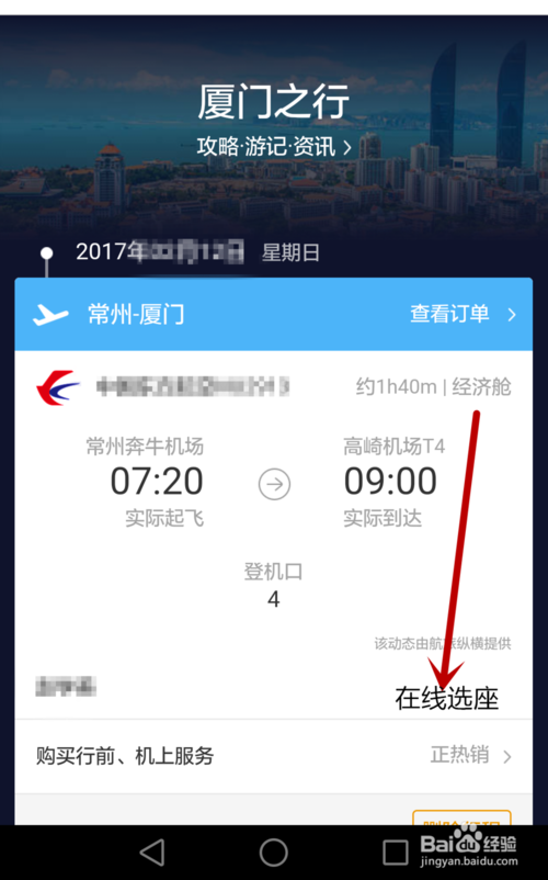 飛豬機(jī)票怎么取票7.png