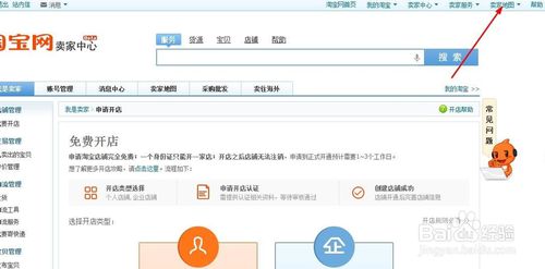 淘寶企業(yè)店鋪怎么注銷3.jpg