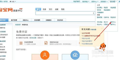 淘寶企業(yè)店鋪怎么注銷4.jpg