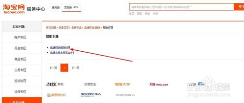 淘寶企業(yè)店鋪怎么注銷7.jpg