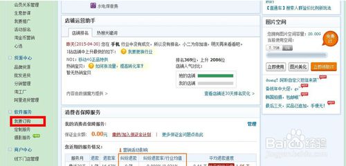 企業(yè)店鋪怎么開(kāi)通花唄2.jpg