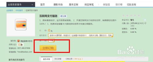 企業(yè)店鋪怎么開(kāi)通花唄5.jpg