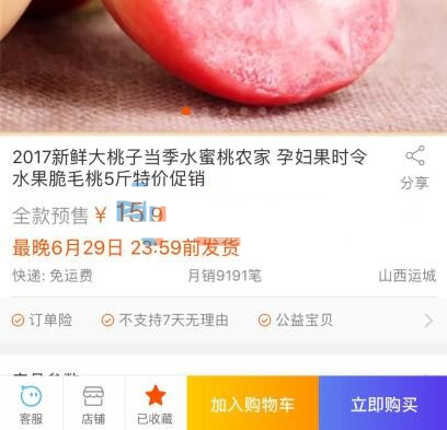淘寶預(yù)售怎么補(bǔ)銷量
