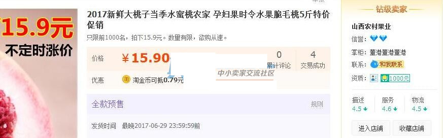 淘寶預(yù)售怎么補(bǔ)銷量