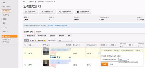 淘寶直通車移動折扣設(shè)置多少 淘寶直通車移動折扣設(shè)置多少