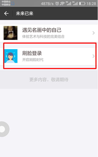 支付寶怎么做臉登錄