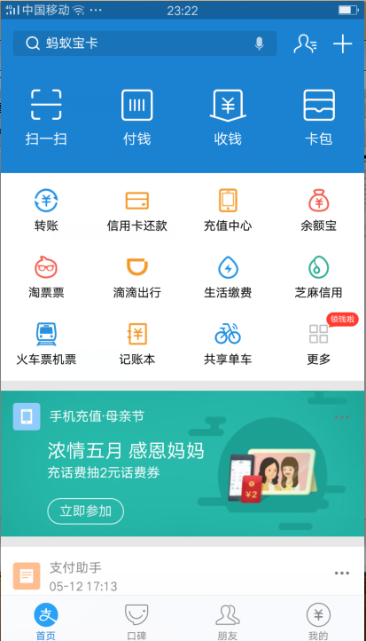 支付寶刷臉登錄怎么關
