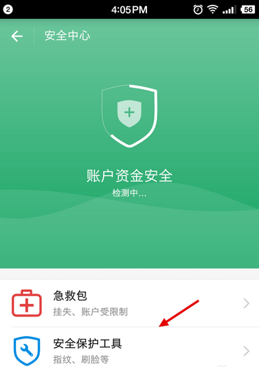 支付寶刷臉登錄怎么關