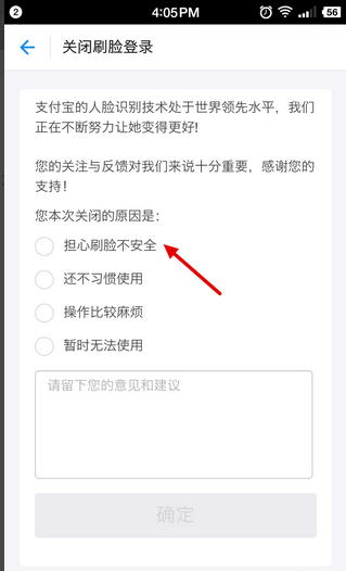 支付寶刷臉登錄怎么關