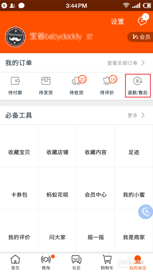 手機淘寶運費險怎么看1.png