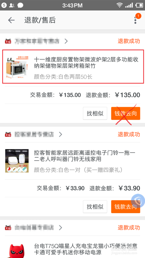 手機淘寶運費險怎么看2.png