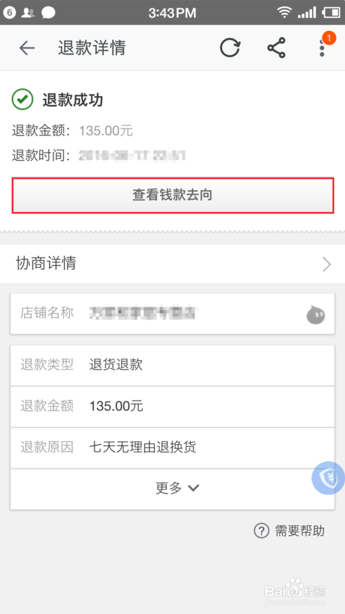 手機淘寶運費險怎么看3.png