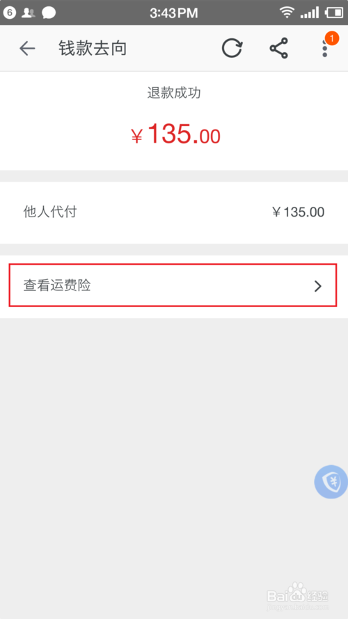 手機淘寶運費險怎么看4.png