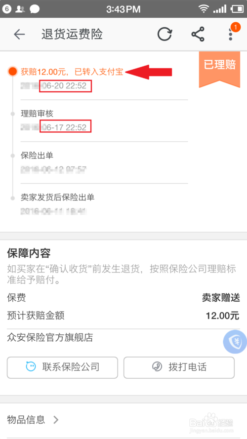 手機淘寶運費險怎么看5.png