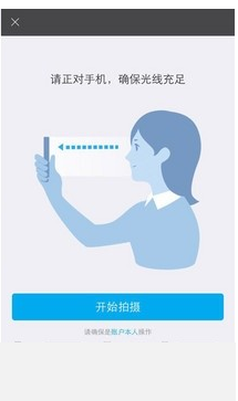 支付寶怎么做臉認(rèn)證