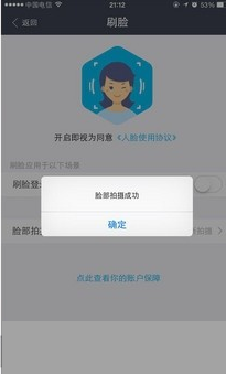支付寶怎么做臉認(rèn)證