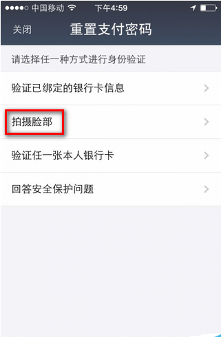 支付寶怎么做臉支付